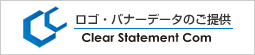 ロゴ・バナーデータのご提供 Clear Statement Com